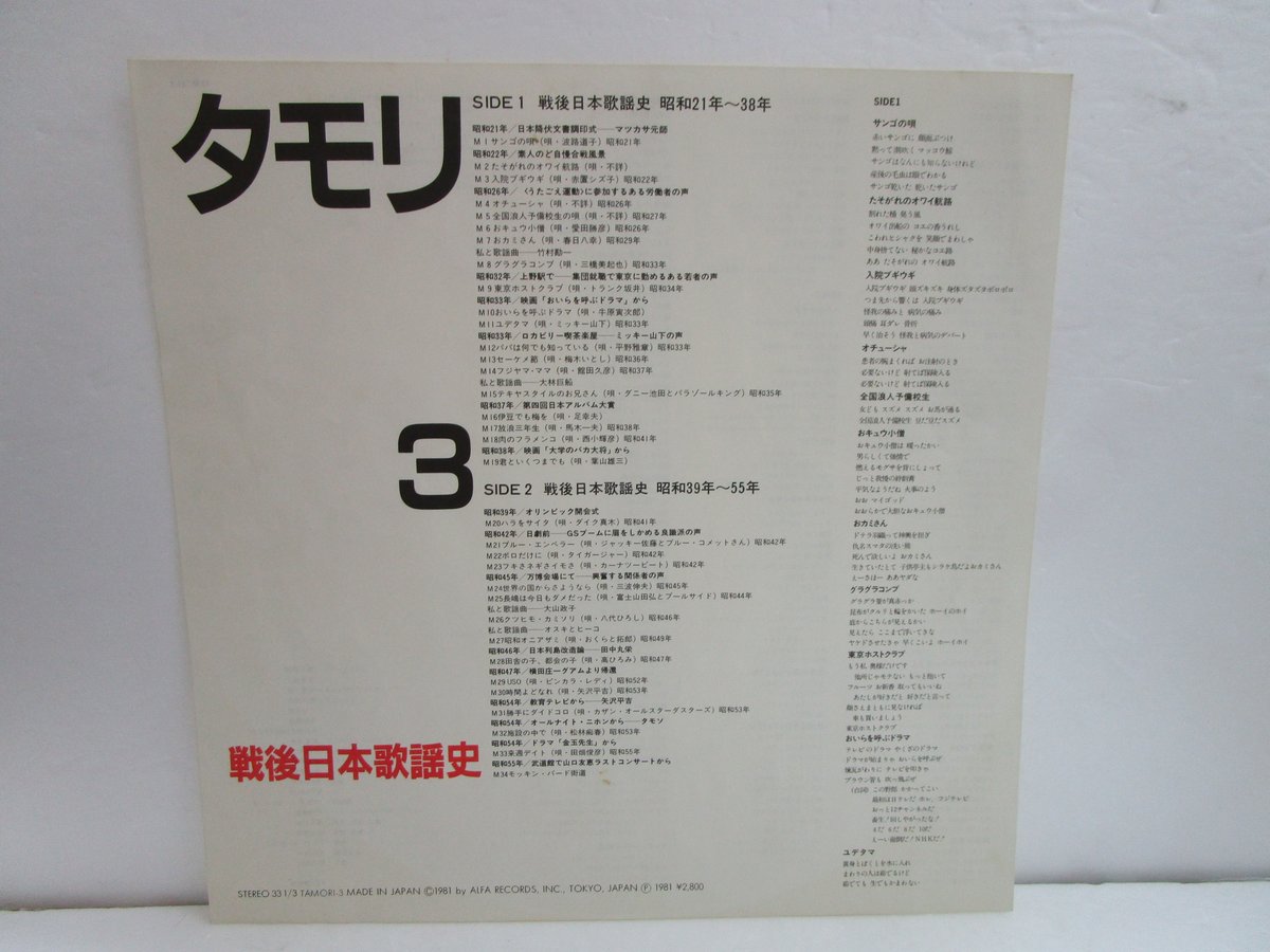 タモリ/ タモリ3＊戦後日本歌謡史 | TOHTO records & books annex