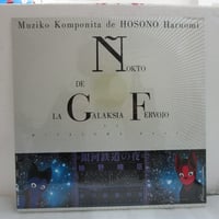 細野晴臣 / Vu Ja De 10inch 2枚組 | TOHTO records & bo