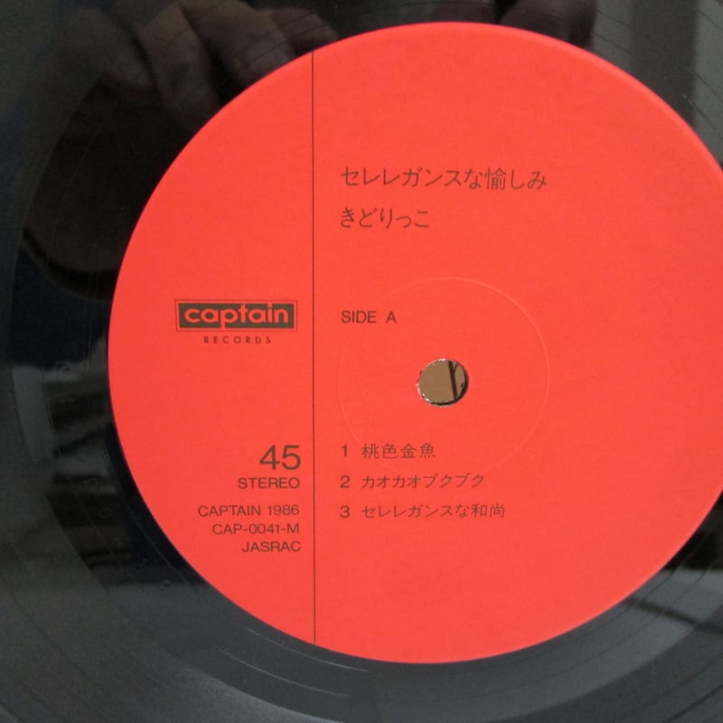 きどりっこ / セレレガンスな愉しみ | TOHTO records & books annex