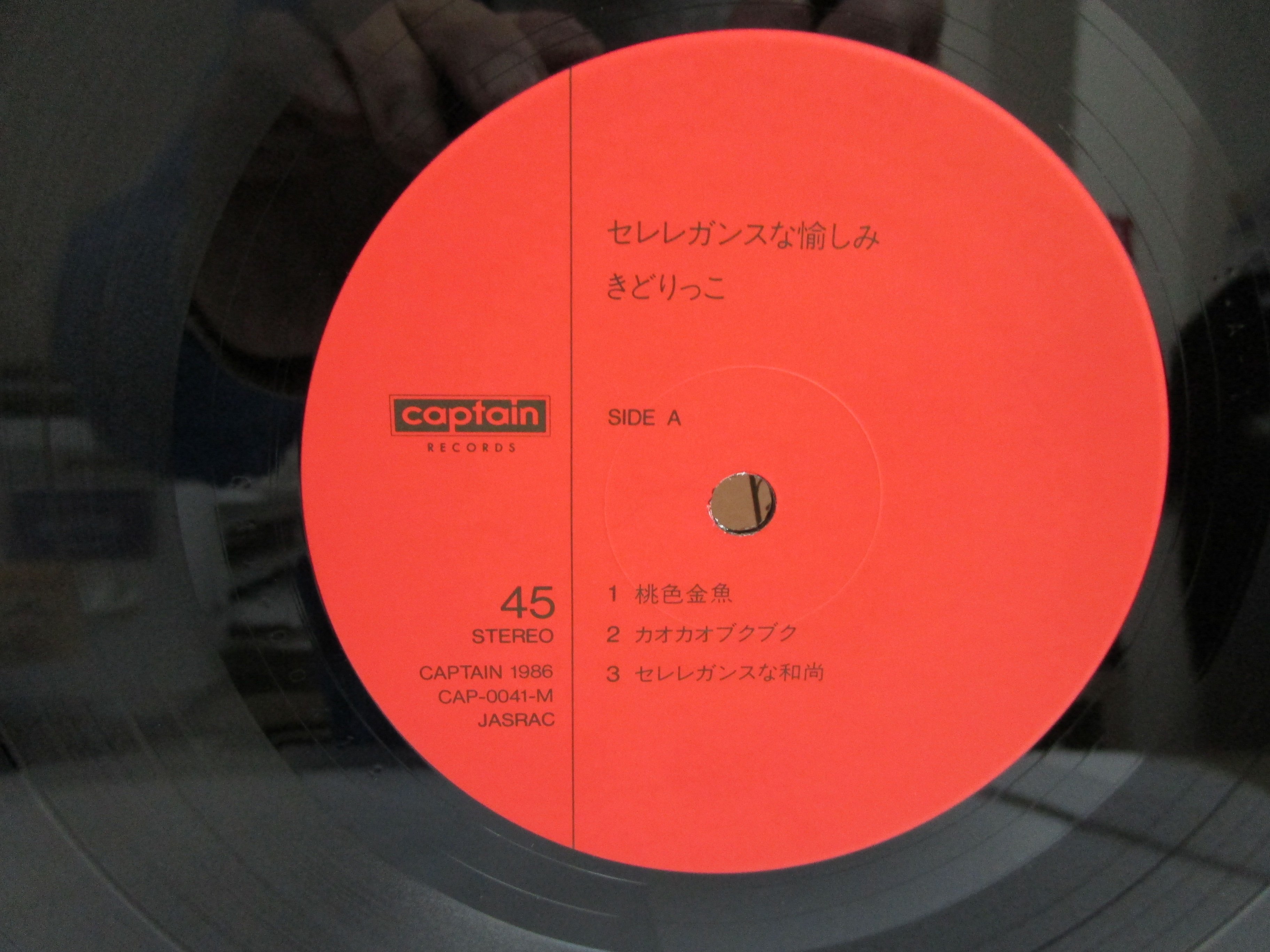 きどりっこ / セレレガンスな愉しみ | TOHTO records & books annex