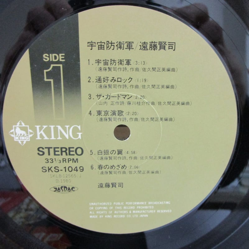 遠藤賢司 / 宇宙防衛軍 | TOHTO records & books annex