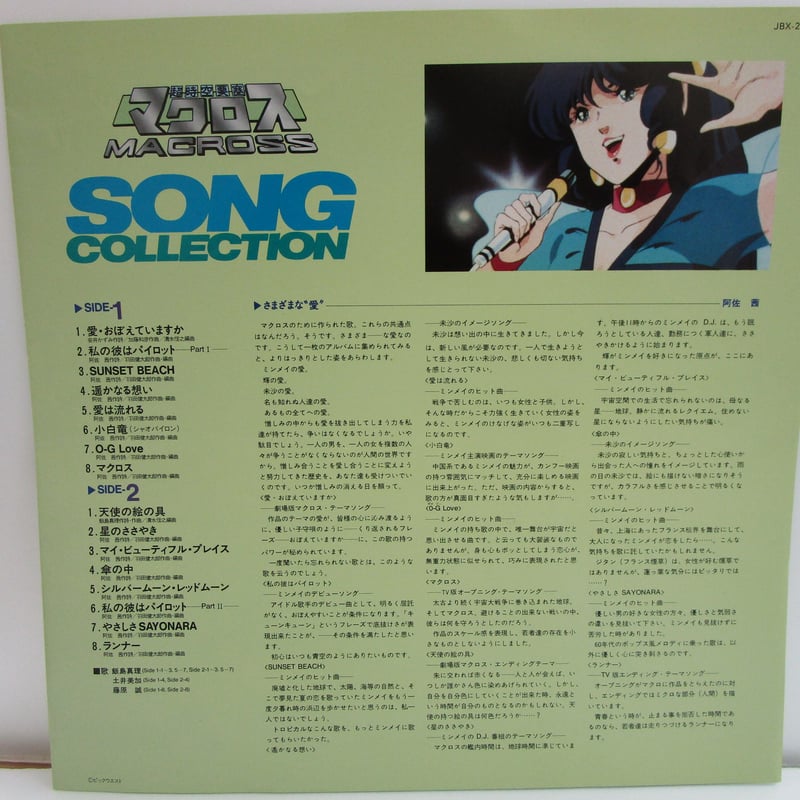 飯島真理 / マクロス SONGコレクション | TOHTO records & books