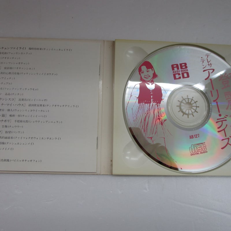 レア盤テレサ・テン：アーリー・デイズ鄧麗君 1.早期金曲選2