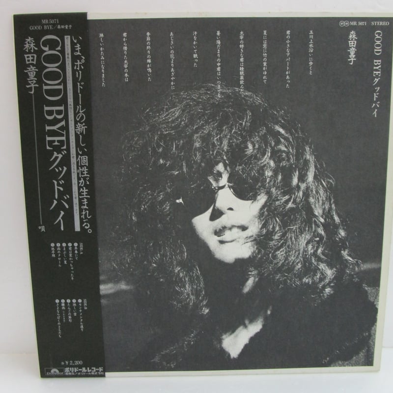 森田童子 / グッドバイ | TOHTO records & books annex