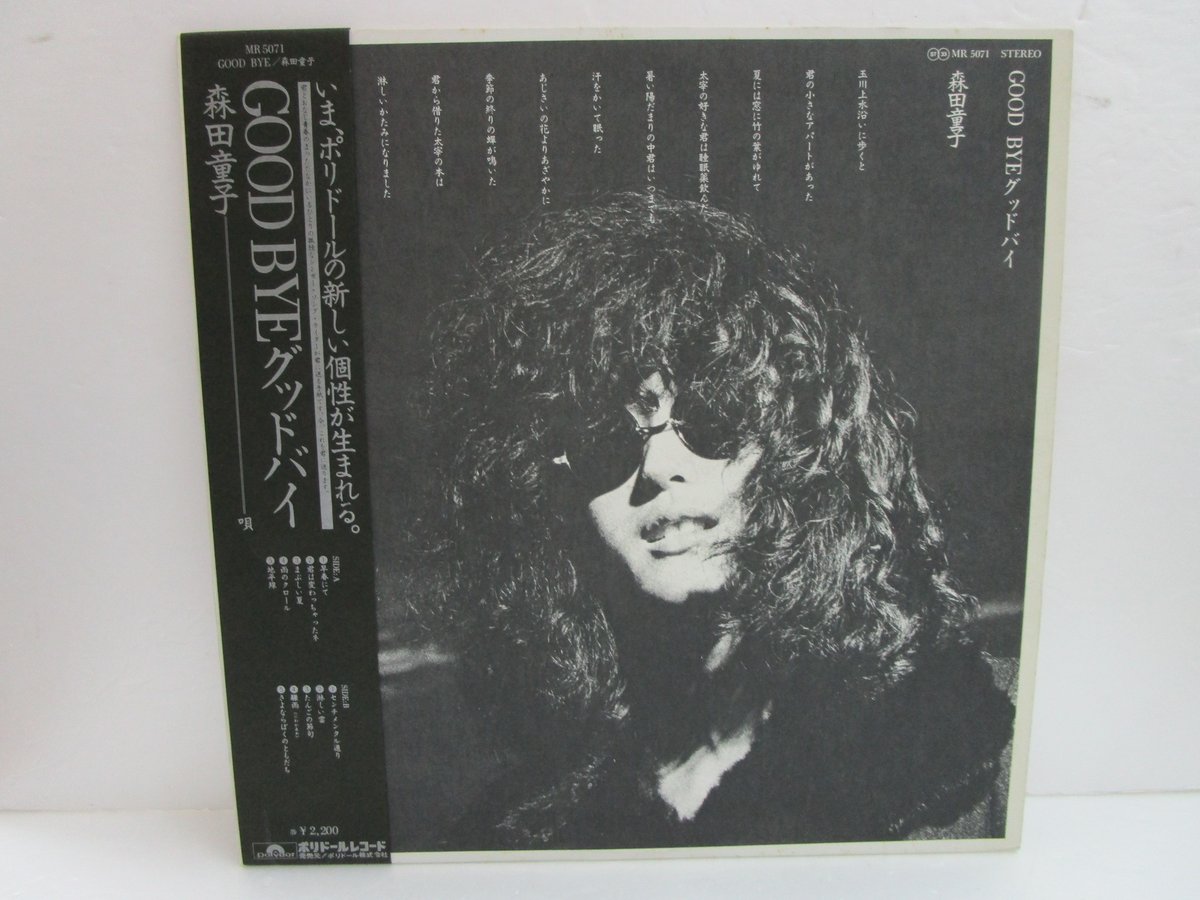森田童子 / グッドバイ | TOHTO records & books annex
