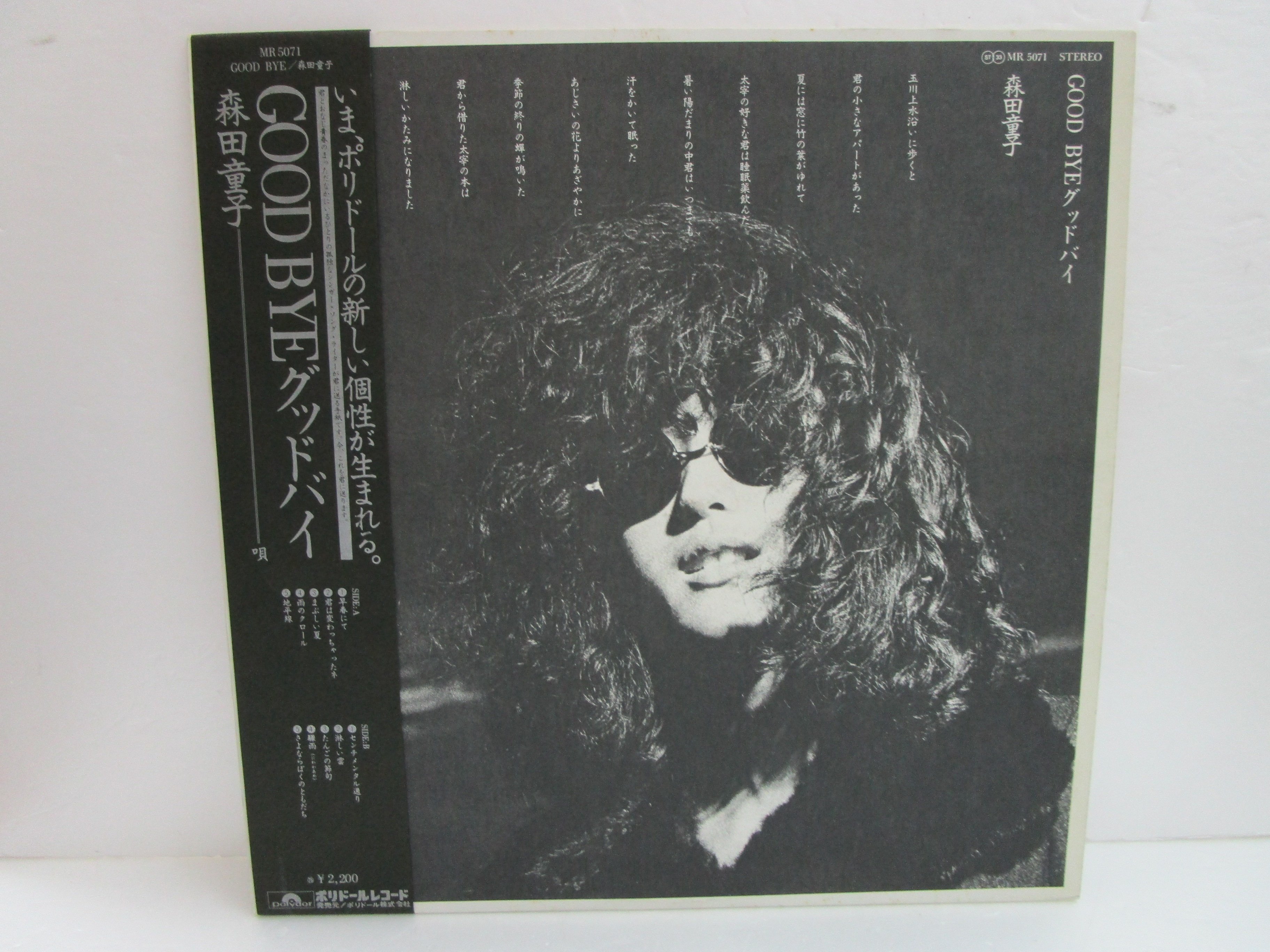 森田童子 / グッドバイ | TOHTO records & books annex
