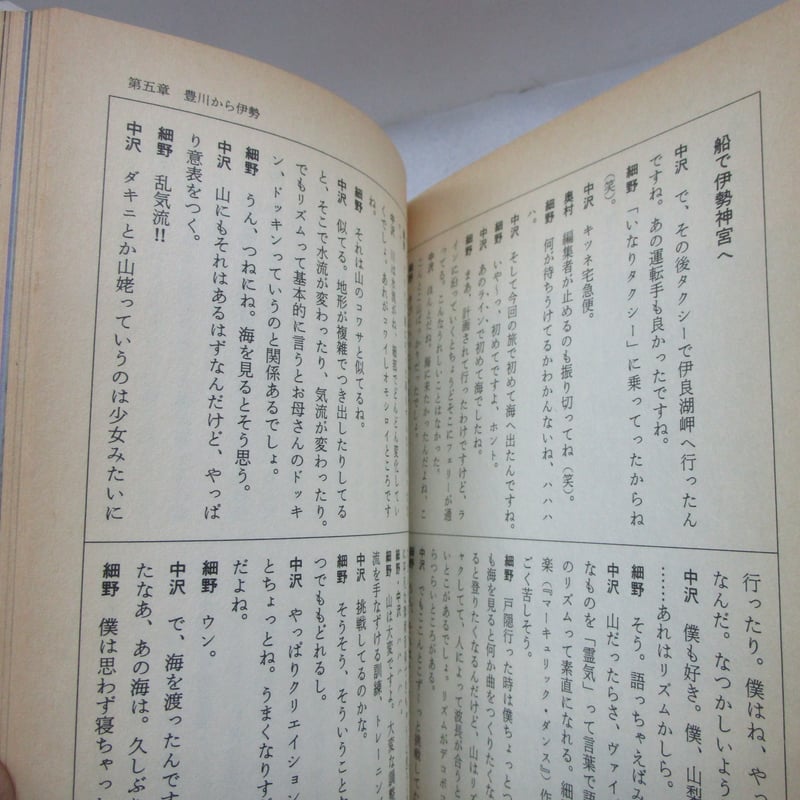 細野晴臣・中沢新一 / 観光 ＊古書／ややダメージ有 | TOHTO records