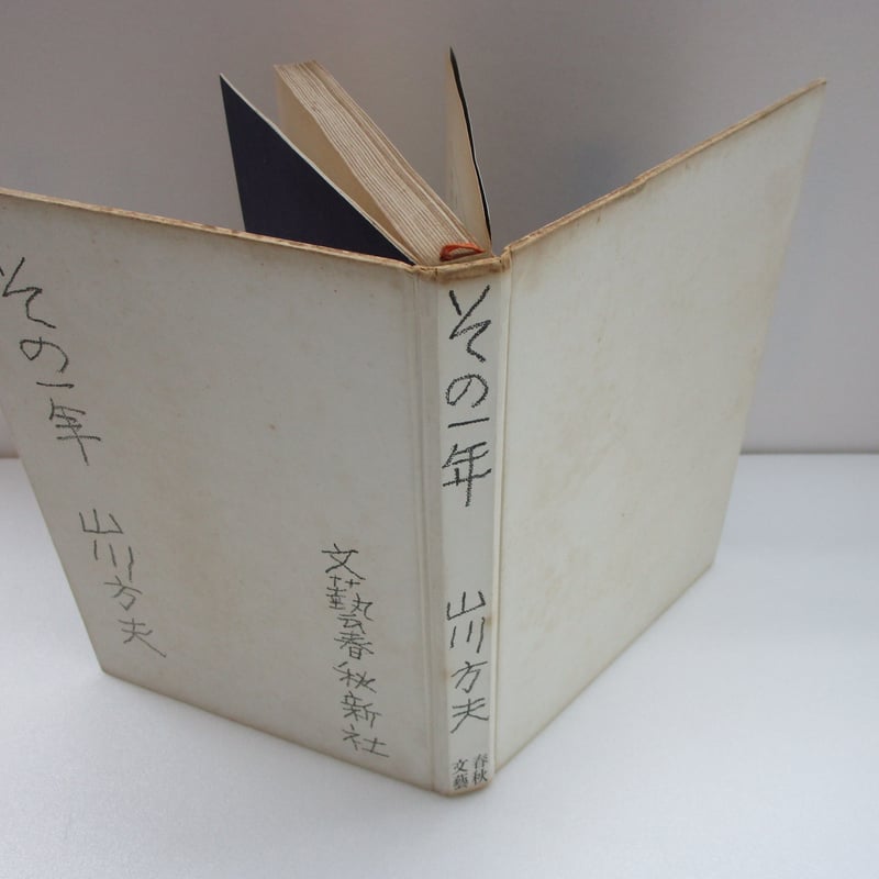 山田立夫(山田貢邨)著書3冊『貢邨文鈔』『癸亥帰展録』『談余 山田立夫(山田貢邨)著書3冊『貢邨文鈔』『癸亥帰展録』『談余
