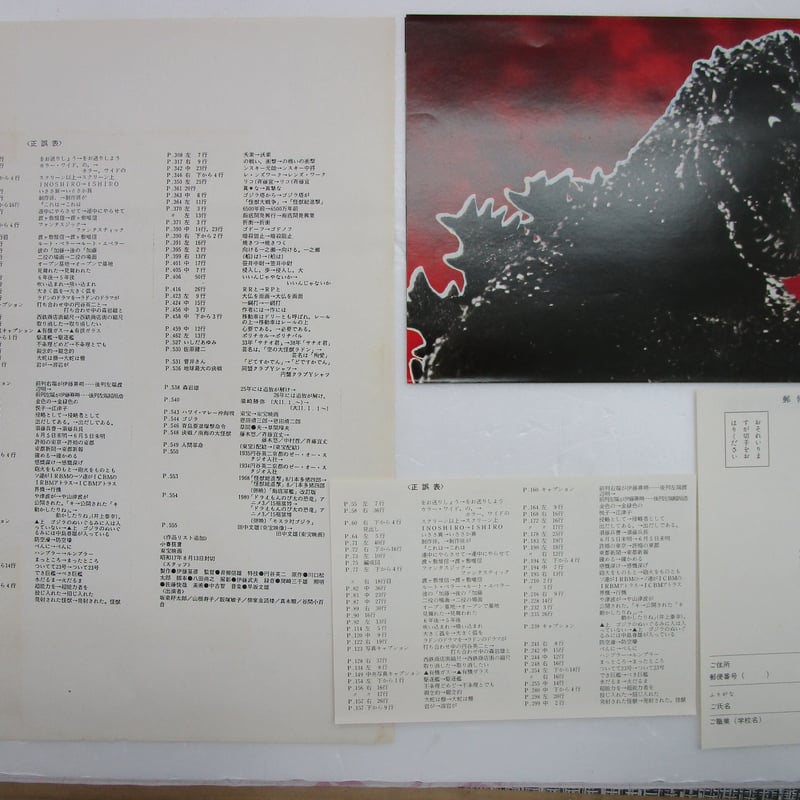 田中友幸 監修 / 東宝特撮映画全史 ＊古書＊ | TOHTO records