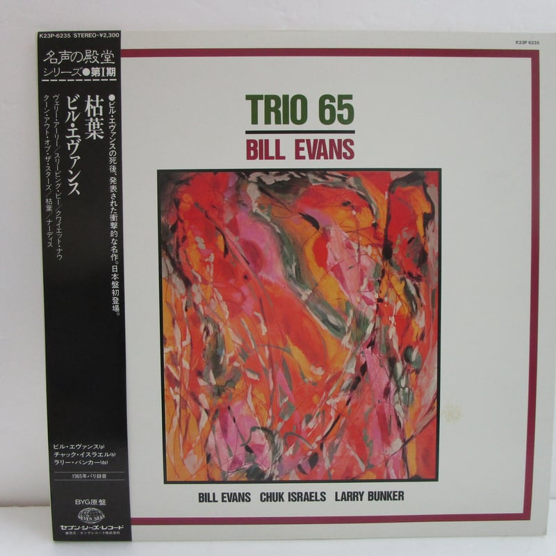 BILL EVANS / Trio 65 | TOHTO records & books annex