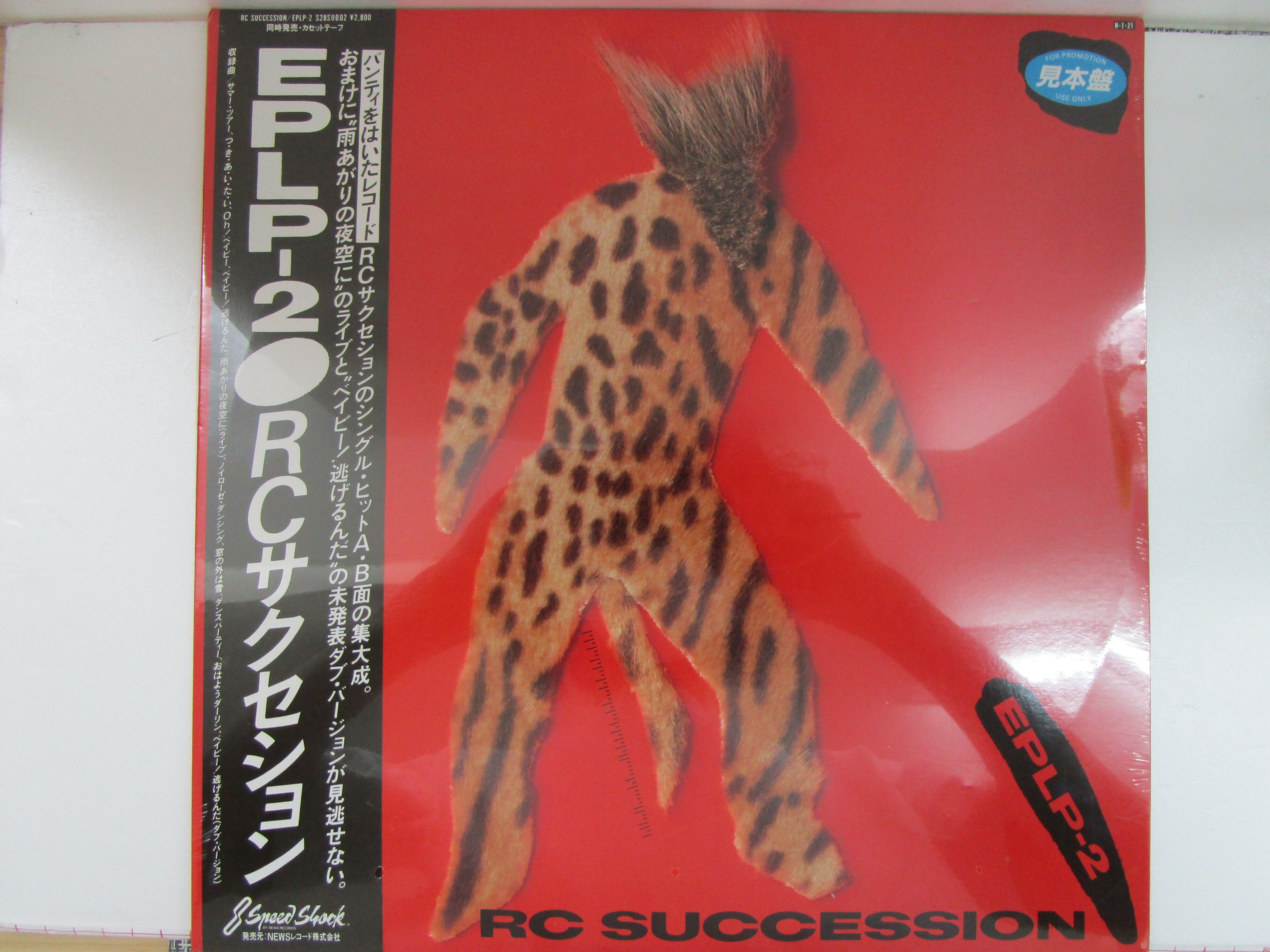 レコード　パンティー付き　ＲＣサクセション　EPLP2　帯付き　送料込　LP RCサクセション / EPLP-2 特製パンツ付き＊サンプル未開封品 | TOHTO