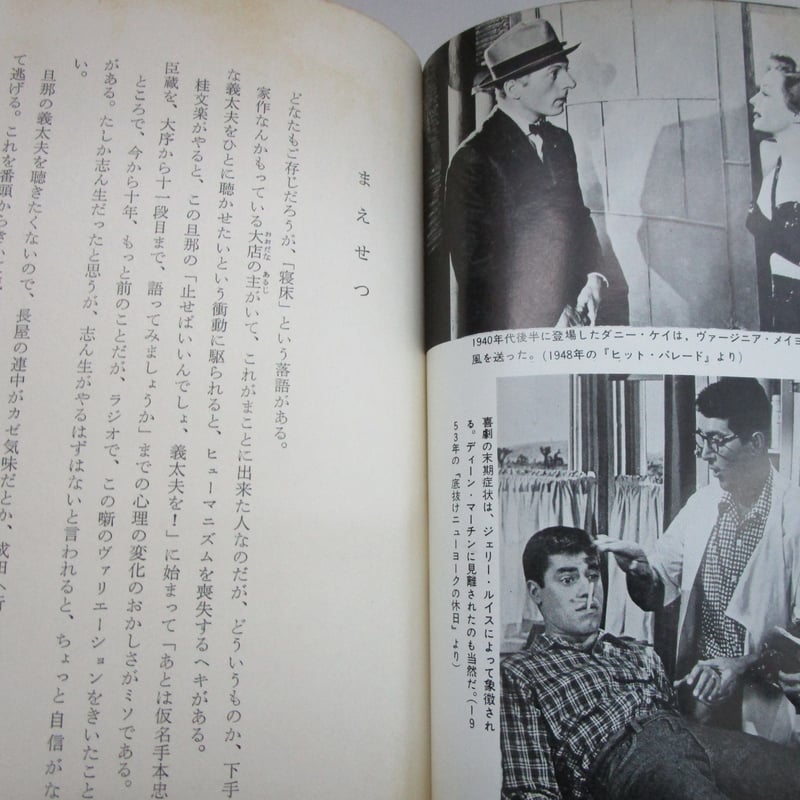 喜劇の王様たち。中原弓彦。 喜劇の王様たち。中原弓彦。