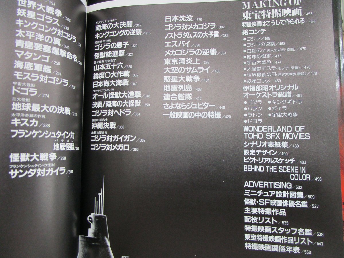 東宝特撮映画全史 田中友幸 東宝 監修 田中友幸 監修 / 東宝特撮映画全史 ＊古書＊ | TOHTO records
