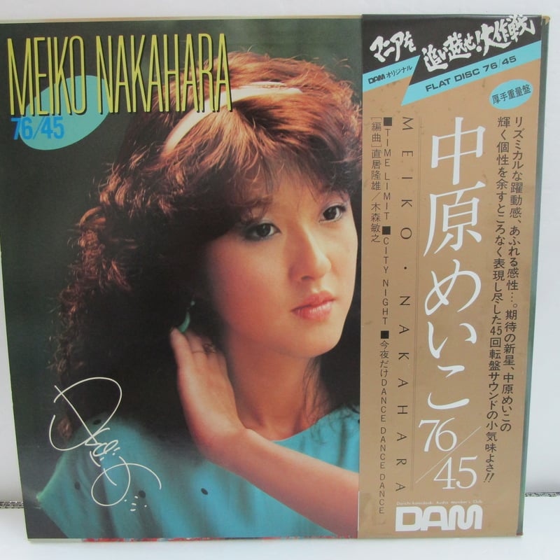 伊藤咲子・中原めいこ / 76/45 | TOHTO records & books annex