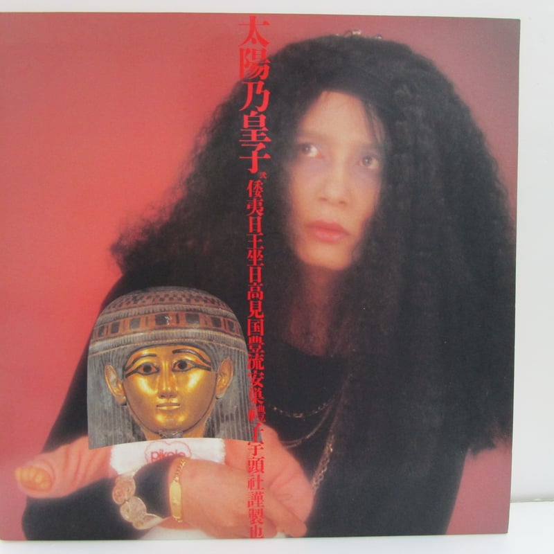 YBO2 / 太陽乃皇子 | TOHTO records & books annex