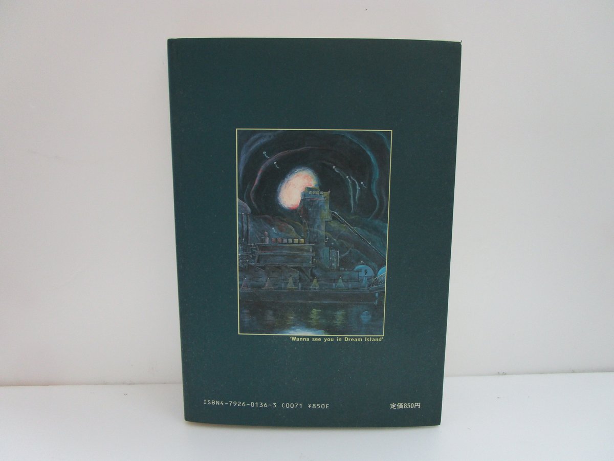 山野一 / 夢の島で逢いましょう ＊古書＊ | TOHTO records & books a
