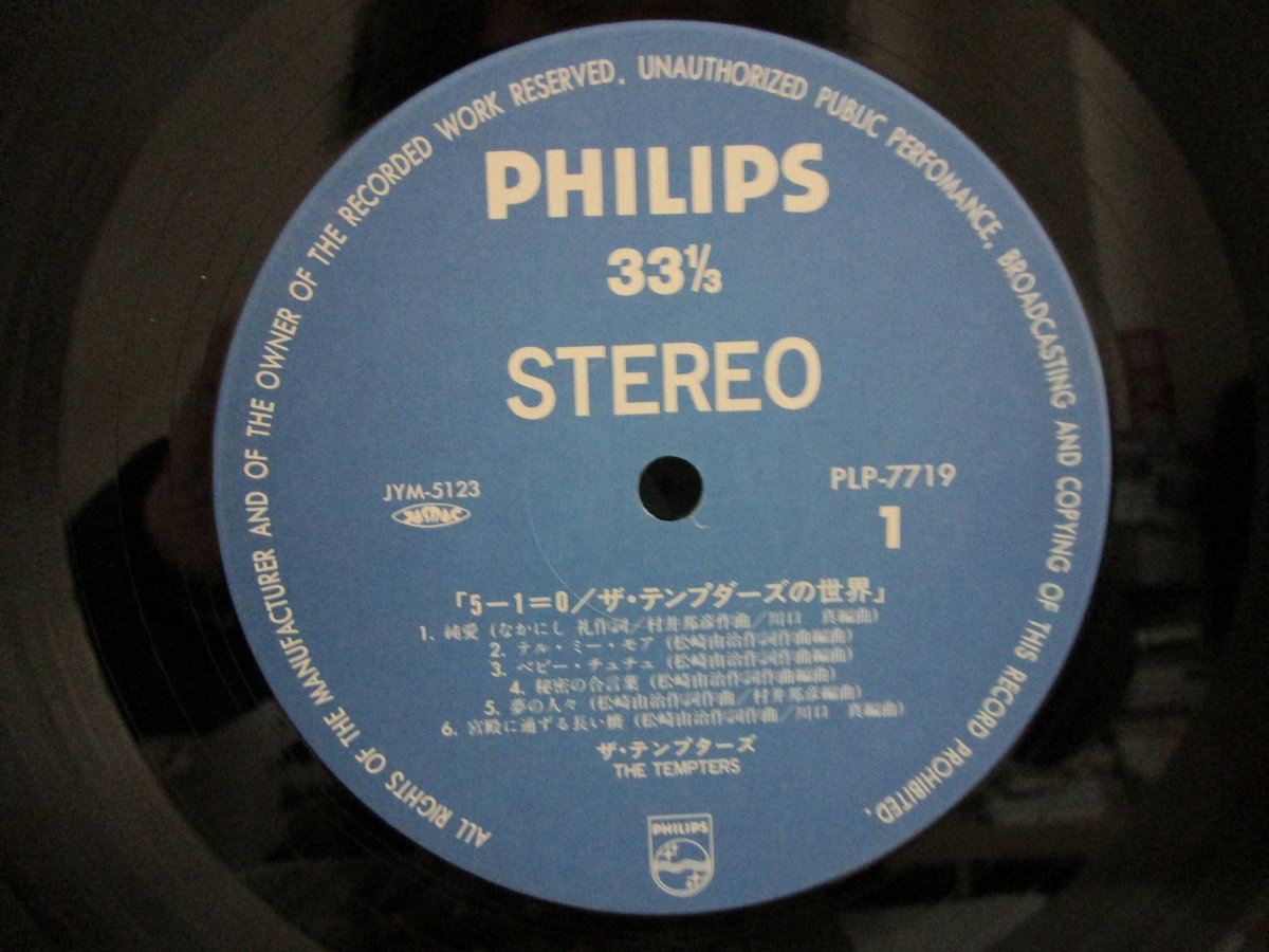 テンプターズ / 5-1=0 | TOHTO records & books annex