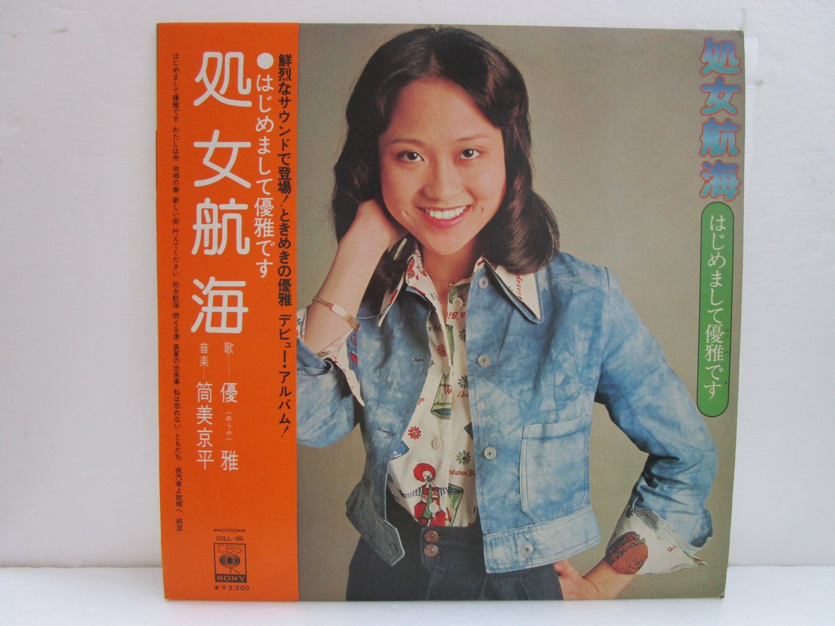 処女航海～はじめまして優雅です / 優雅　帯/ポスター付LP 優雅 / 処女航海 -はじめまして優雅です- | PASSTIME RECORDS / パス