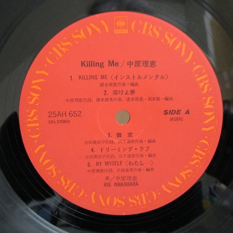 中原理恵 / Killing Me