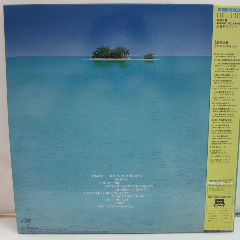 高中正義 / Can I Sing ? | TOHTO records & books annex