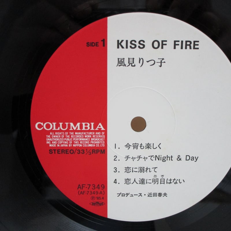 風見りつ子 / KISS OF FIRE 近田春夫プロデュース | TOHTO records