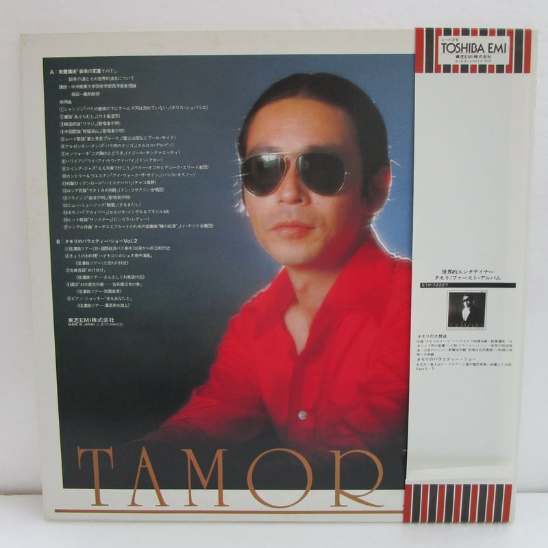 【新品】 タモリ2 〈CD〉 Amazon.co.jp: タモリ2: ミュージック
