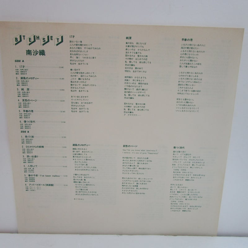 南沙織 / The Best ポスター付！ | TOHTO records & books