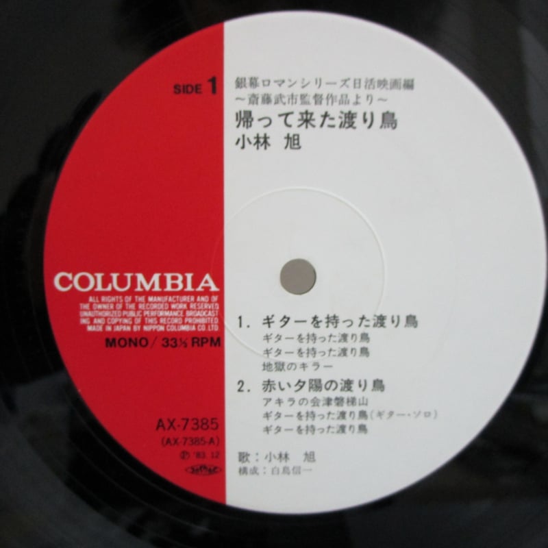 小林旭 / 帰って来た渡り鳥 | TOHTO records & books annex 小林旭 / 帰って来た渡り鳥 | TOHTO records & books annex