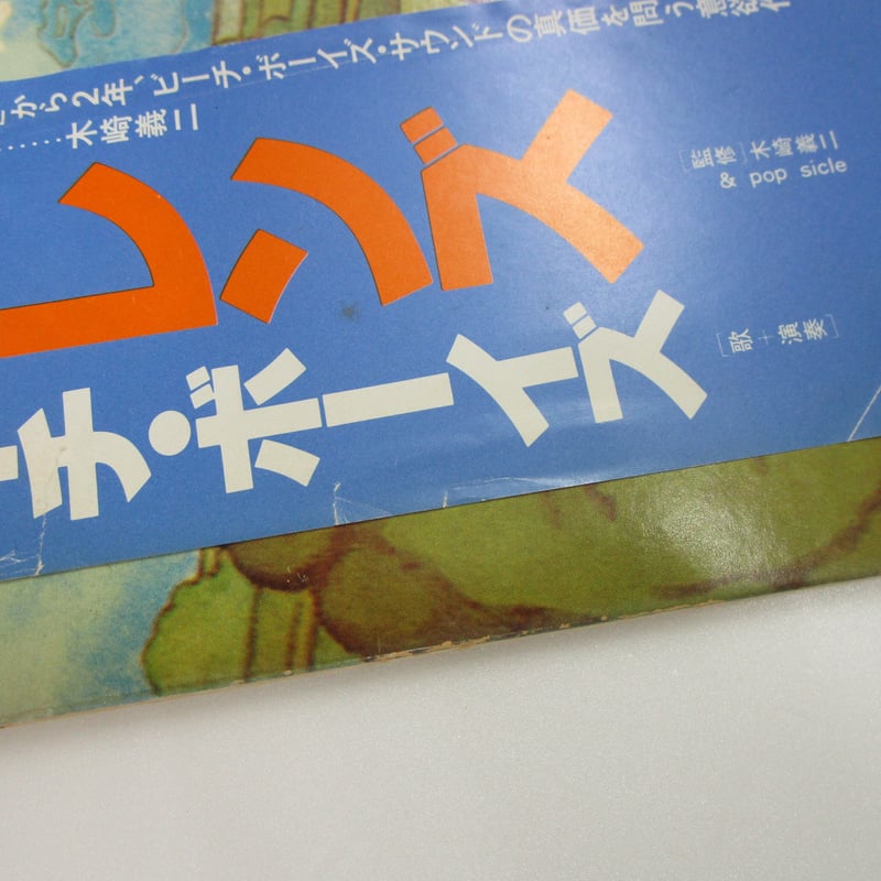 BEACH BOYS / Friends 白ラベル（歌詞・ライナー欠損） | TOHTO re