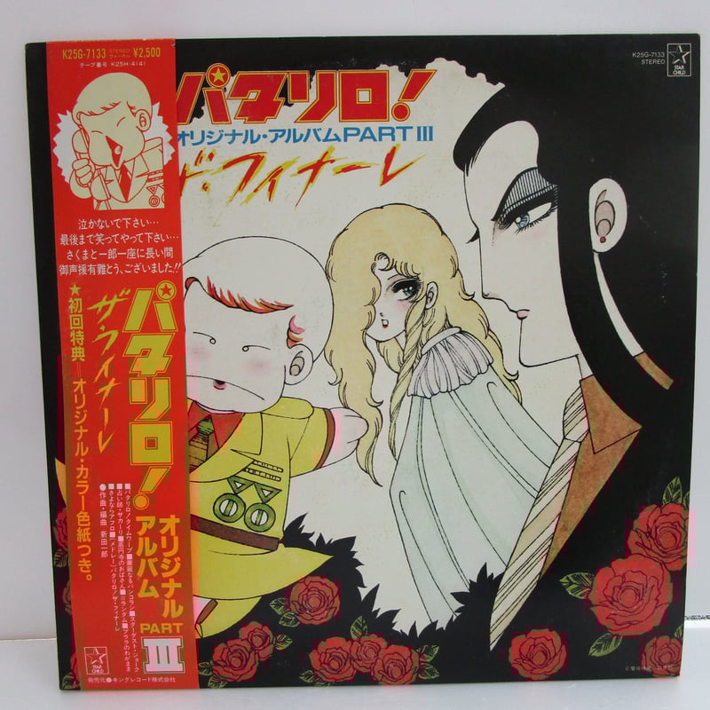 新田一郎 / パタリロ！ ザ・ファイナル | TOHTO records & books annex