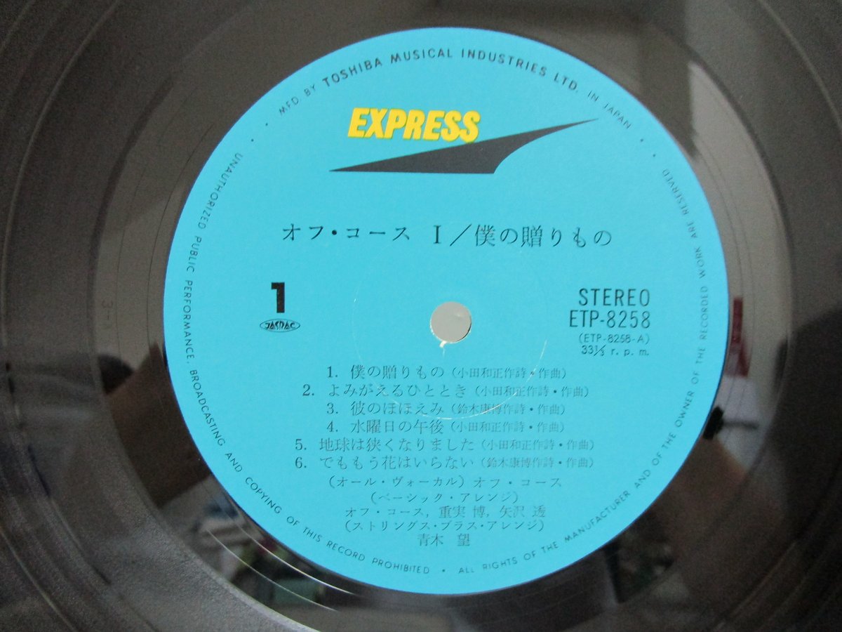 オフ・コース 1 / 僕の贈りもの | TOHTO records & books annex