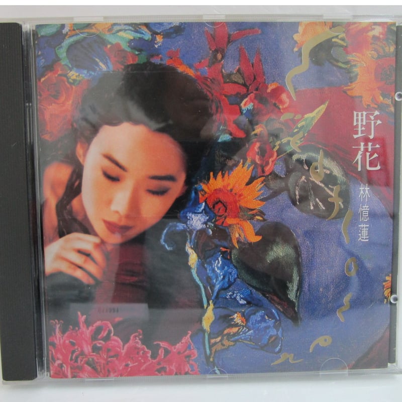 SANDY LAM 林憶蓮 / 野花＊CD | TOHTO records & books a