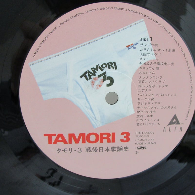 激レア廃盤帯付きレコード❗️タモリ3 戦後日本歌謡史　珍品未CD化❗️ タモリ 3 Tamori 3 レコード LP 戦後日本歌謡史 帯付き ◇タモリ