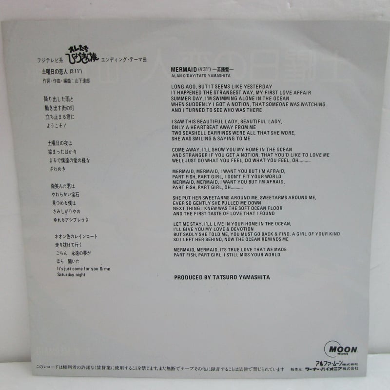山下達郎 / 土曜日の恋人 7インチ・シングル | TOHTO records & books