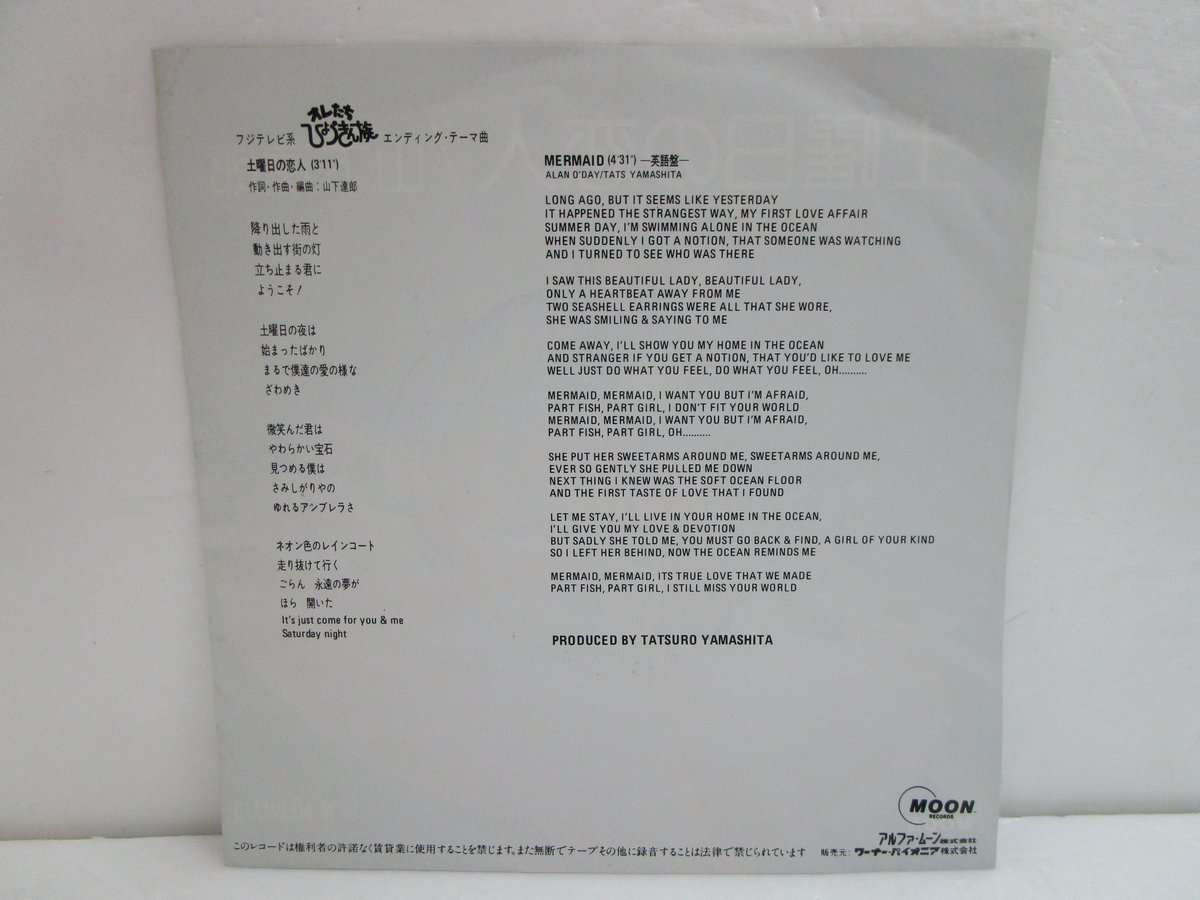 山下達郎 / 土曜日の恋人 7インチ・シングル | TOHTO records