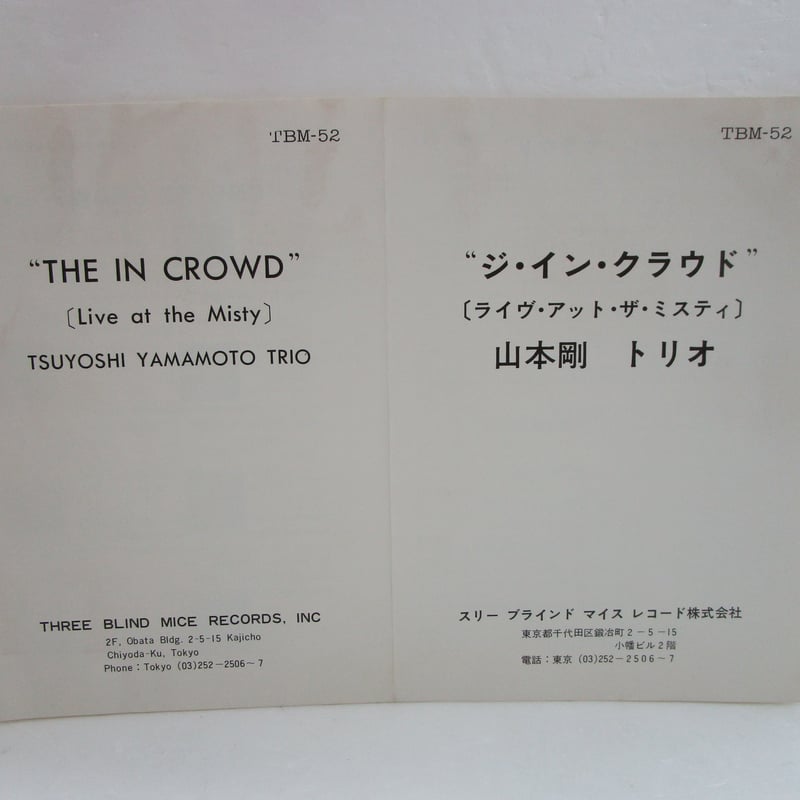 山本剛トリオ / The in Crowd | TOHTO records & books a