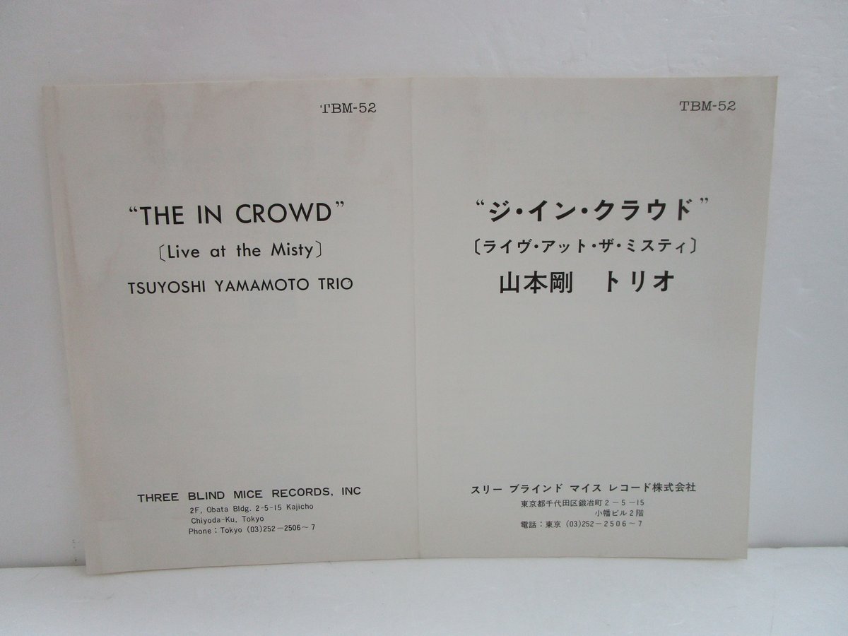 山本剛トリオ / The in Crowd | TOHTO records & books a
