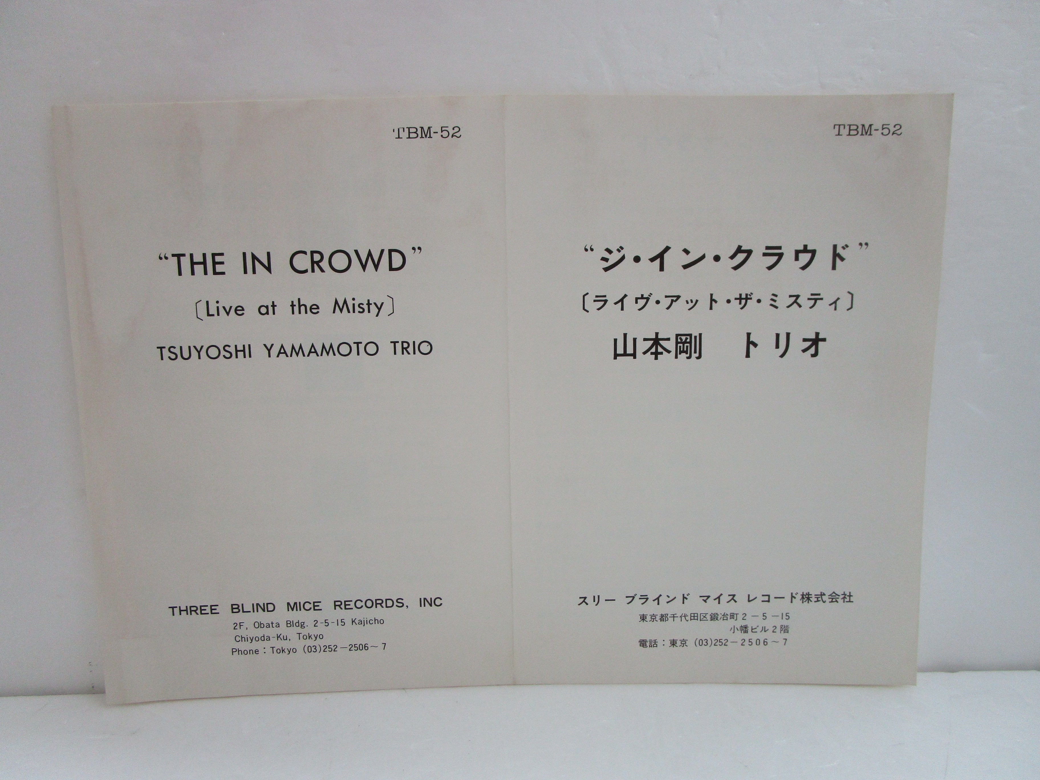 山本剛トリオ / The in Crowd | TOHTO records & books a