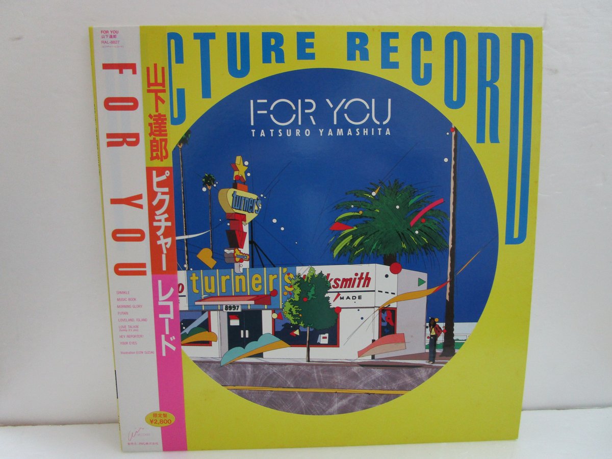 山下達郎 / For You ＊ ピクチャーレコード | TOHTO records & bo...