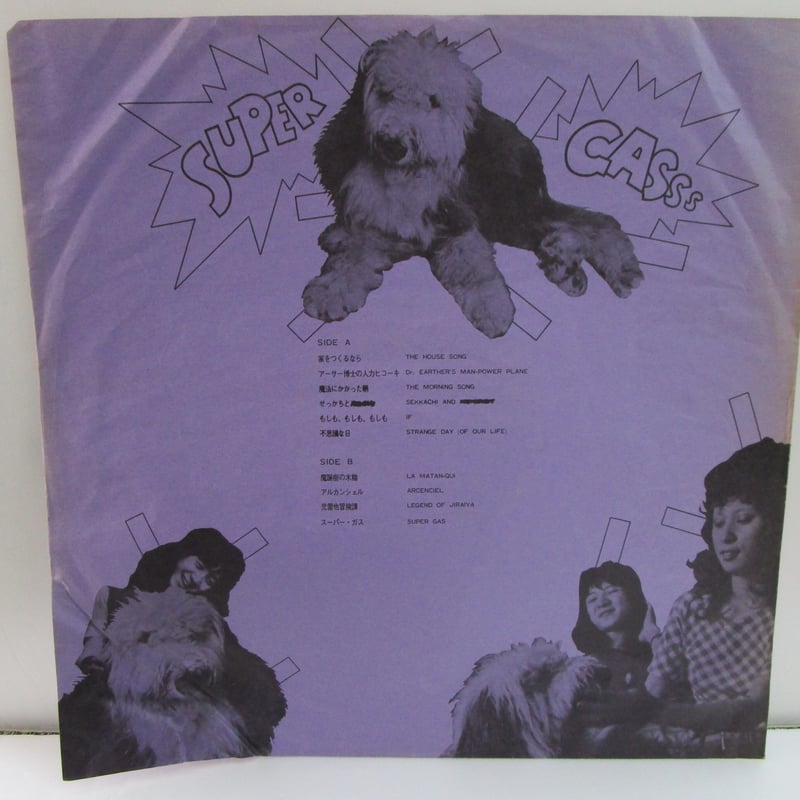 加藤和彦 / スーパー・ガス | TOHTO records & books annex