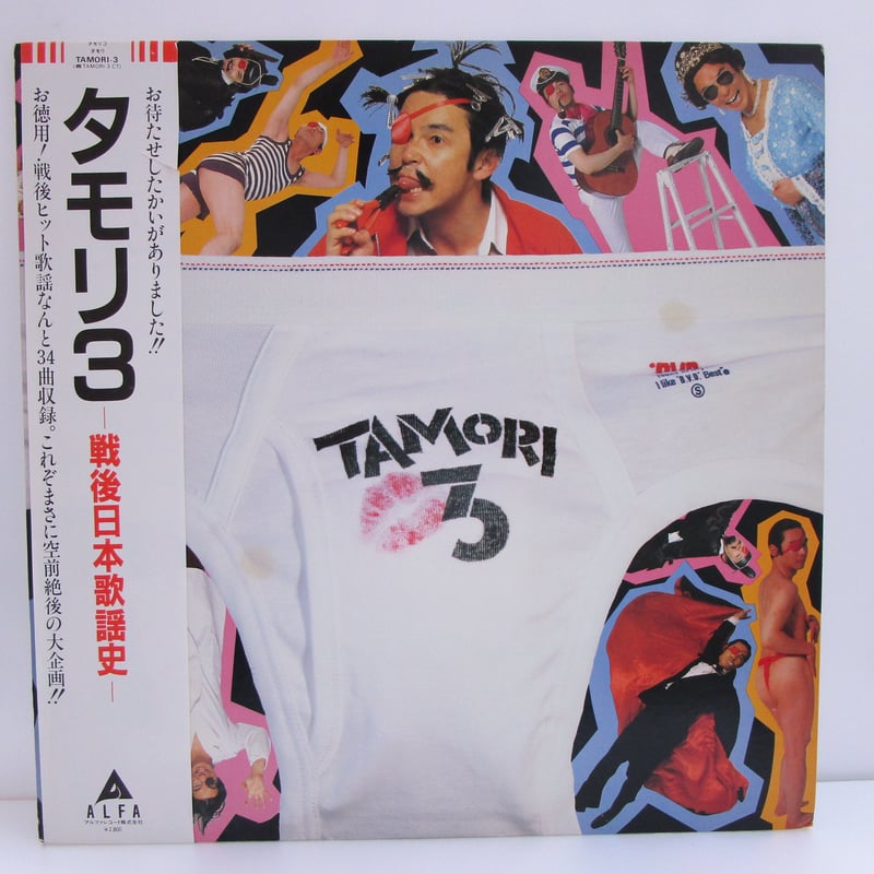 タモリ / TAMORI 3－戦後日本歌謡史 | TOHTO records & books...