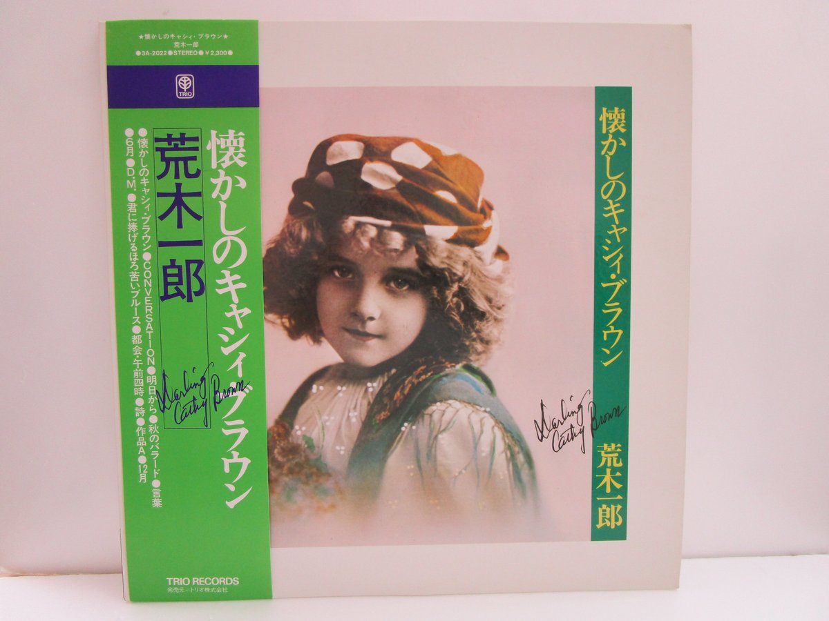 荒木一郎 / 懐かしのキャシィ・ブラウン | TOHTO records & books annex