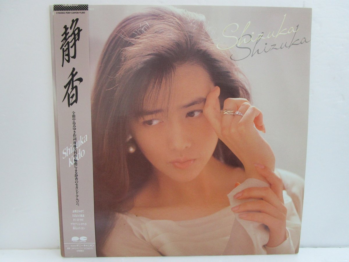 工藤静香「静香」限定盤 CD【激安】未開封 工藤静香 / 静香 | TOHTO records & books annex