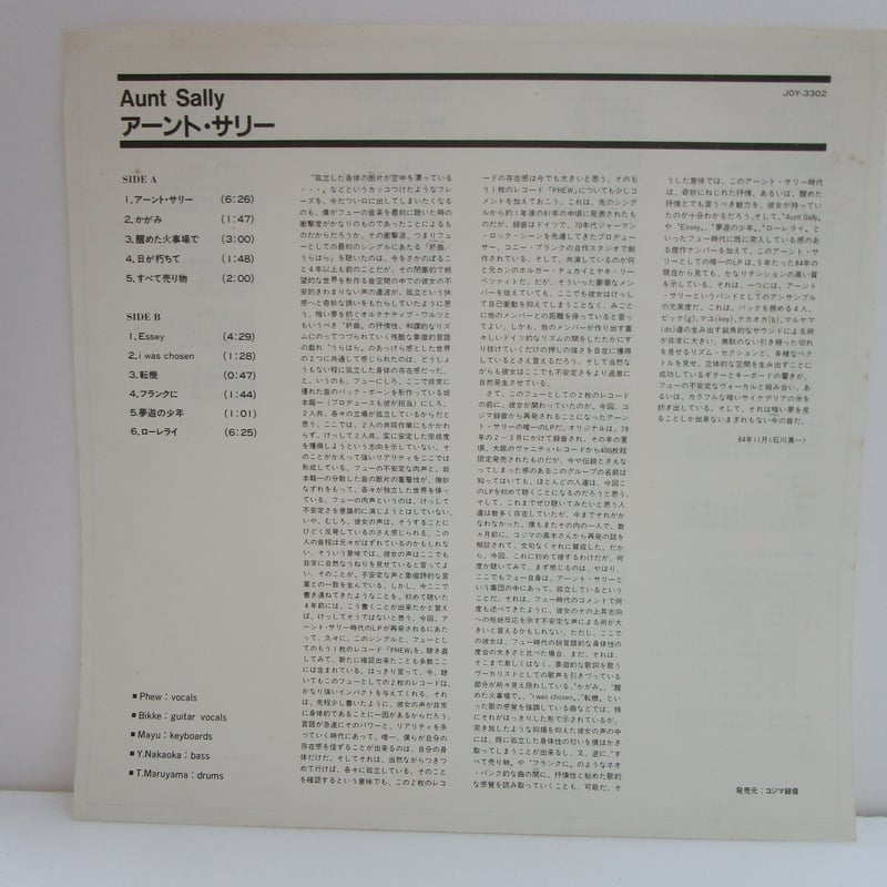 アーントサリー/LP/コジマ録音/1984年再発/PHEW - メルカリ - 邦楽