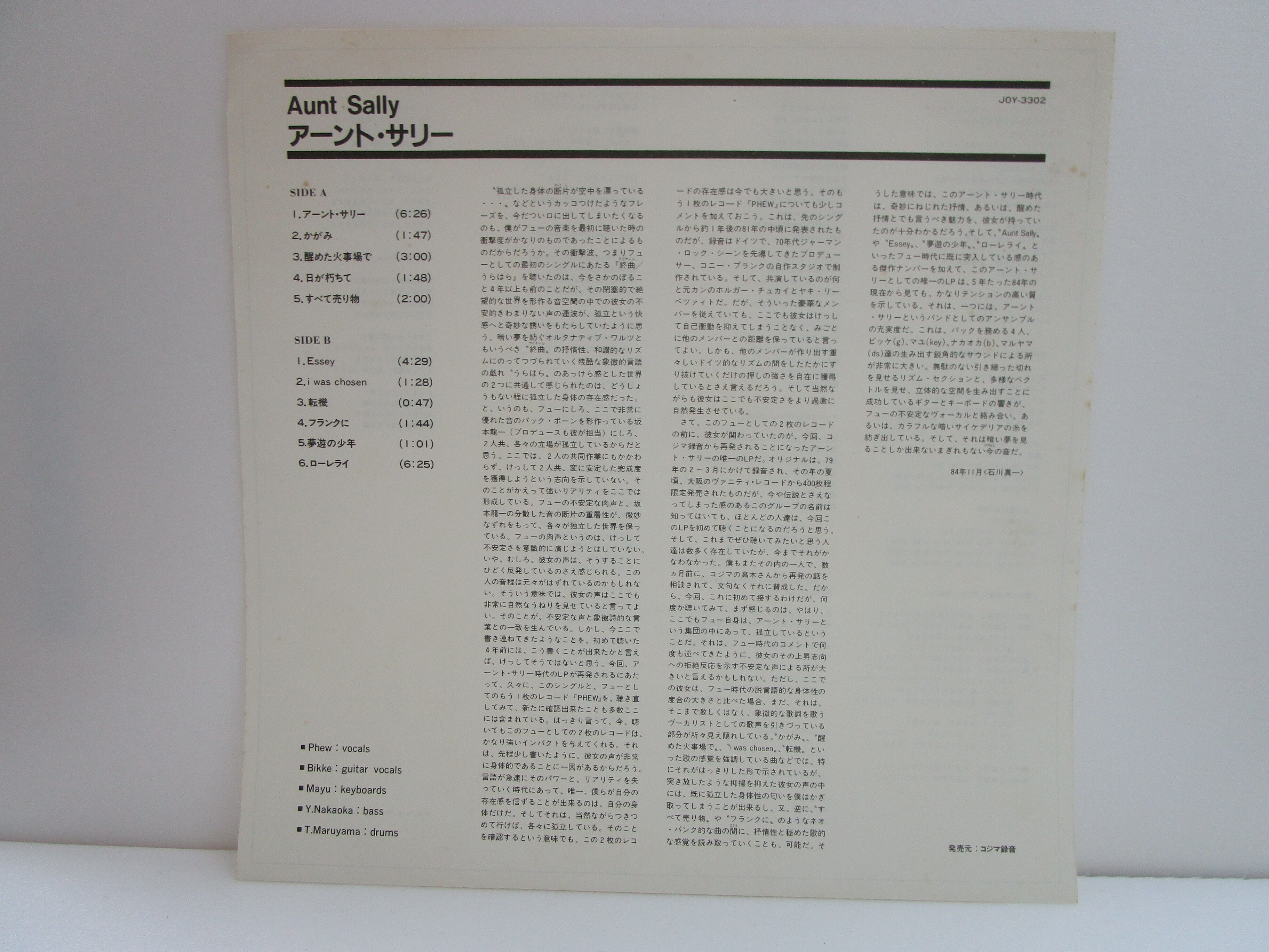 アーント・サリー / Aunt Sally ＜'84リイシュー＞ #L01062 | TOHT