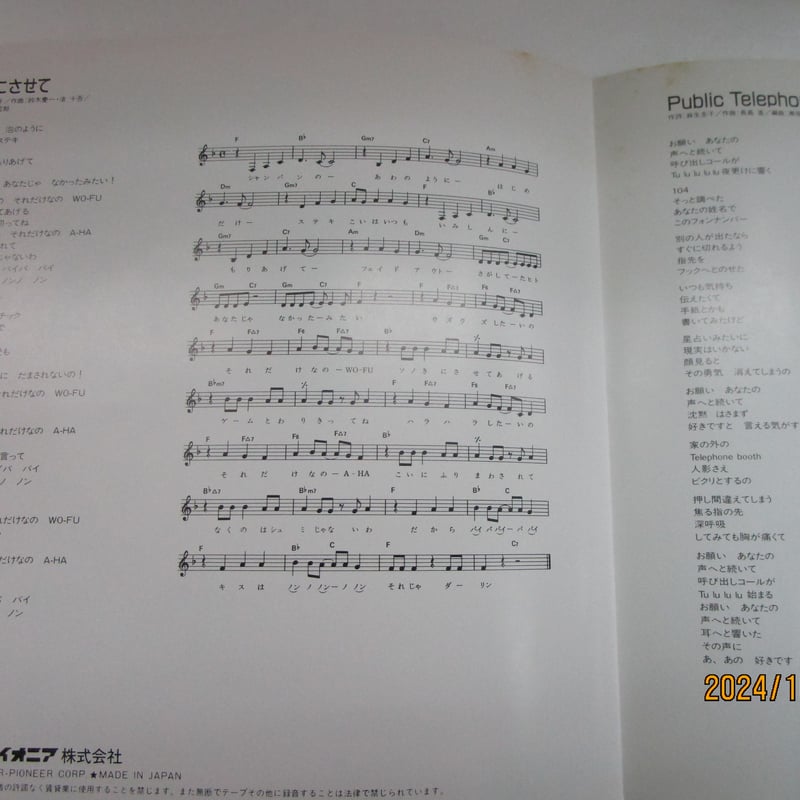 畠田理恵 / ソノ気にさせて ＊ステッカー付＊ 7インチ・シングル