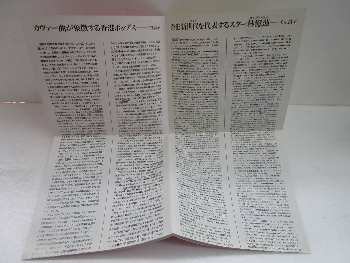 サンディ・ラム（林憶蓮）／夜来香(イェライシャン)収録 プロモオンリーコンピCD サンディ・ラム（林憶蓮）／夜来香(イェライシャン)収録 プロモ