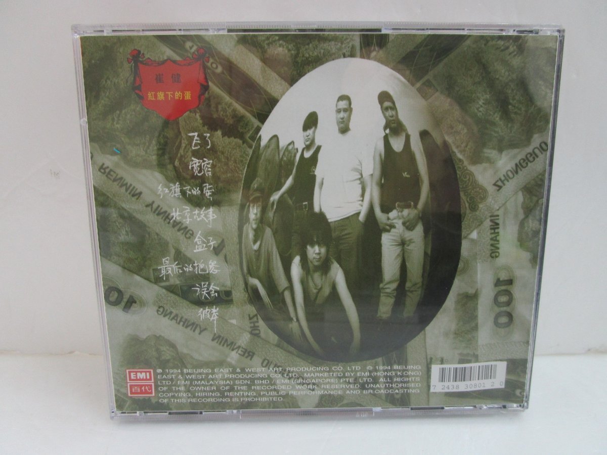 崔健 / Balls Under The Red Flag ＊ CD | TOHTO reco