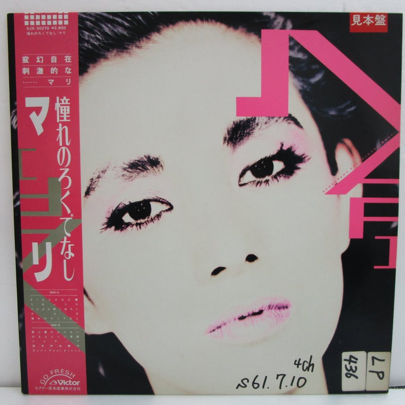 夏木マリ / 憧れのろくでなし ＊白ラベル（ジャケット傷み有
