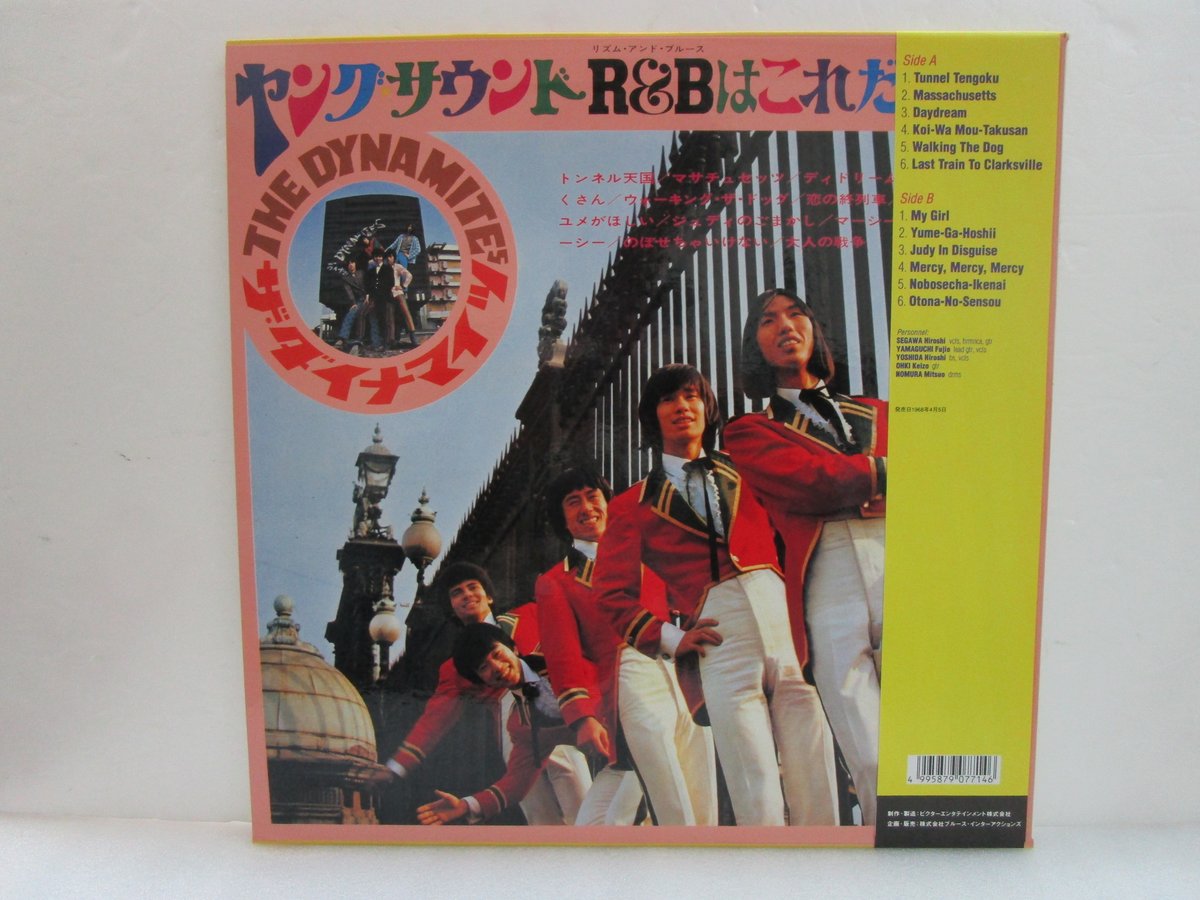 ダイナマイツ / ヤングサウンド・R&Bはこれだ！ | TOHTO records & boo